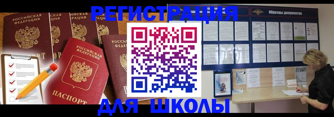 временная прописка в Королёве