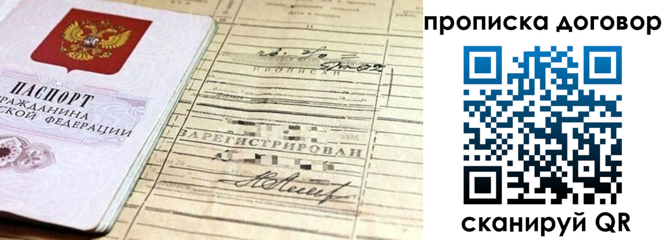 прописка паспорт в Королёве